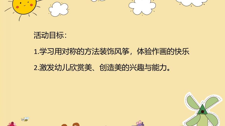 大班美术活动《我设计的风筝》PPT课件教案PPT课件.ppt_第2页