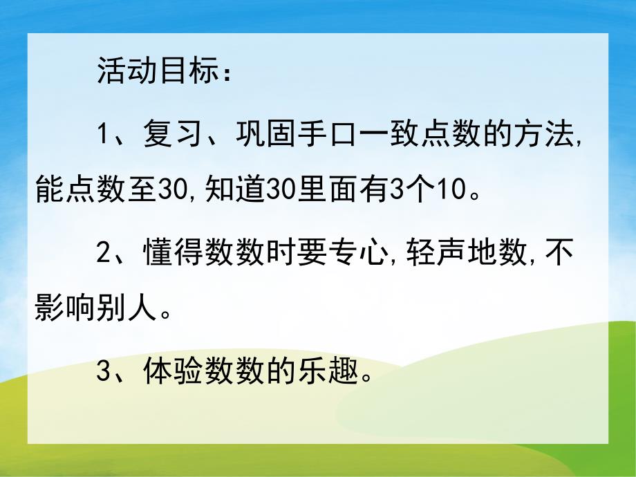 大班数学《帮妈妈数鸡蛋》PPT课件教案PPT课件.ppt_第2页