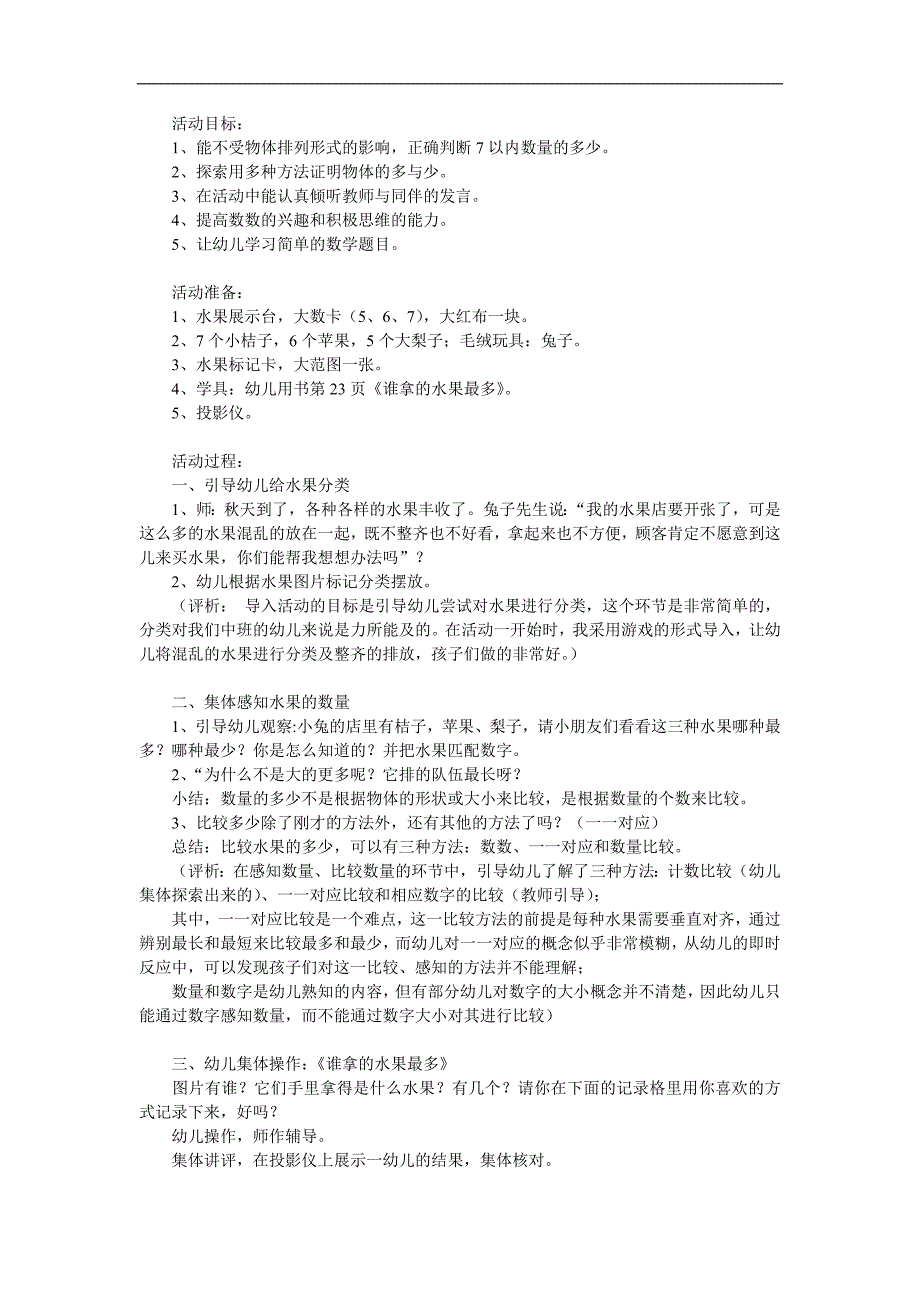 中班数学《大大小小的水果》PPT课件教案参考教案.docx_第1页