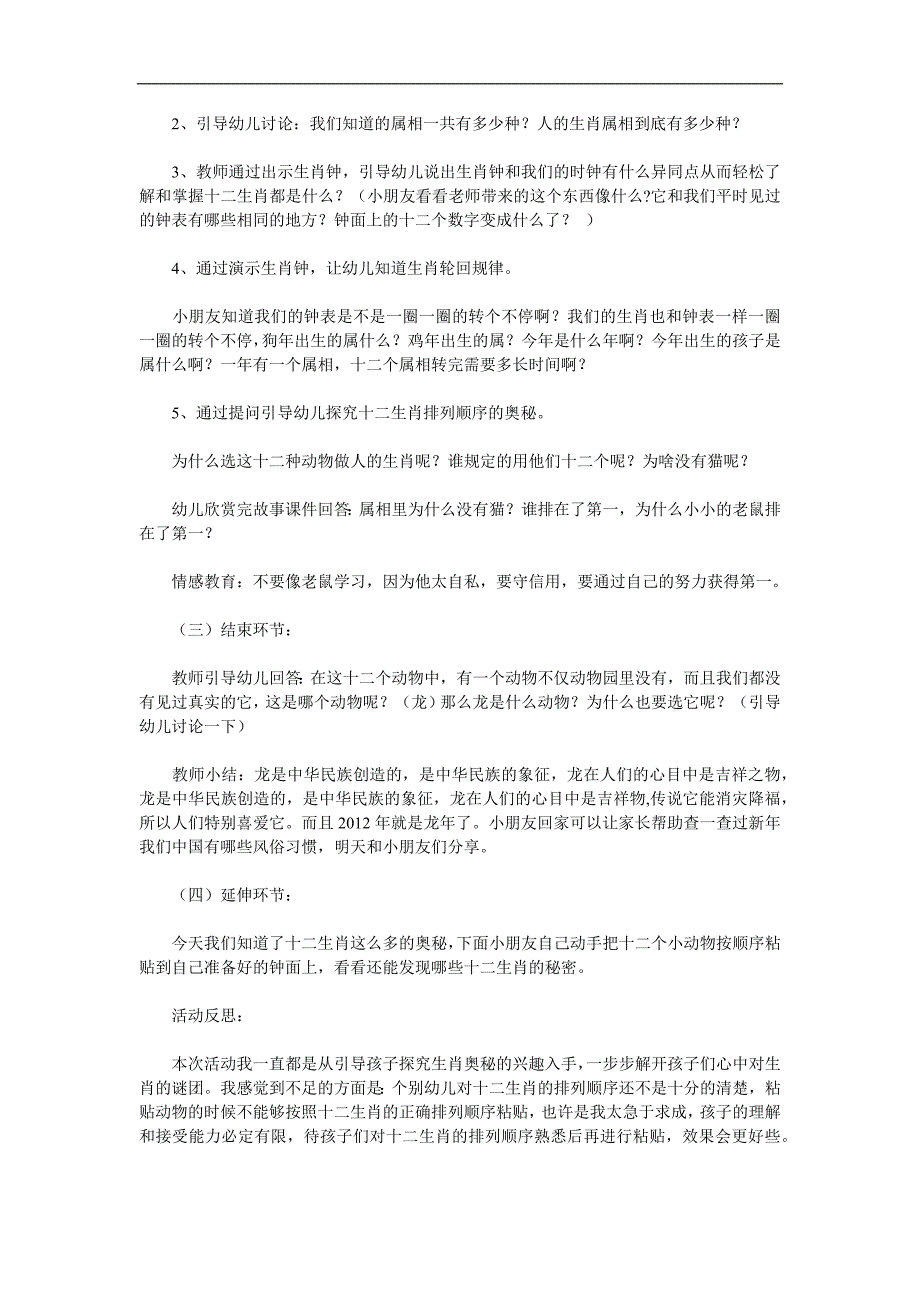 大班活动《有趣的十二生肖》PPT课件教案参考教案.docx_第2页