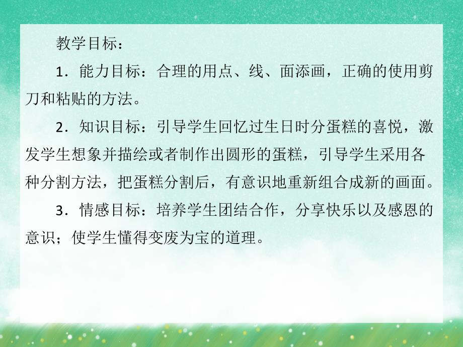 大班数学活动《分蛋糕》PPT课件大班数学活动《分蛋糕》PPT课件.ppt_第2页