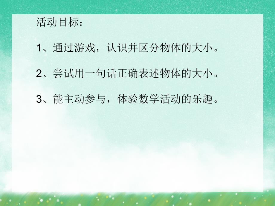 小班数学活动《送礼物》PPT课件小班数学活动《送礼物》PPT课件.ppt_第2页