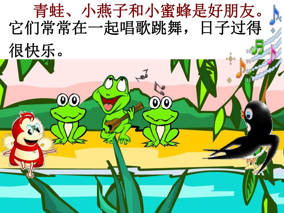 幼儿园《小动物告别会》PPT课件《小动物告别会》课件.ppt_第2页