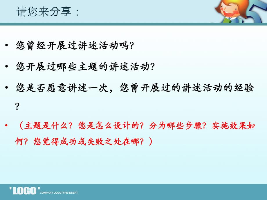 幼儿园讲述活动的设计与组织讲座PPT课件幼儿园讲述活动的设计与组织讲座PPT课件.ppt_第2页