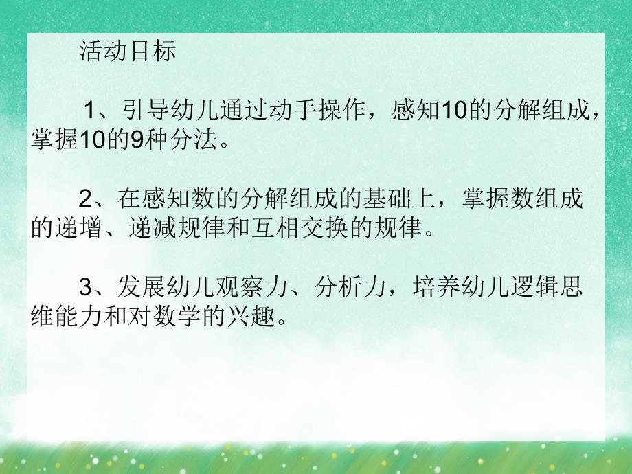 大班数学《10以内的分解组成》PPT课件大班数学《10以内的分解组成》PPT课件.ppt_第2页