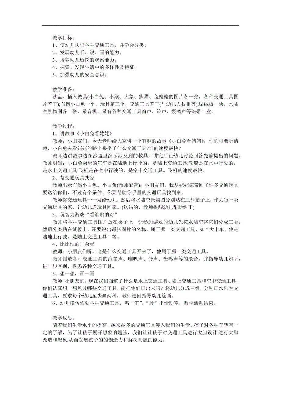 大班社会活动《认识交通工具》PPT课件教案参考教案.docx_第1页