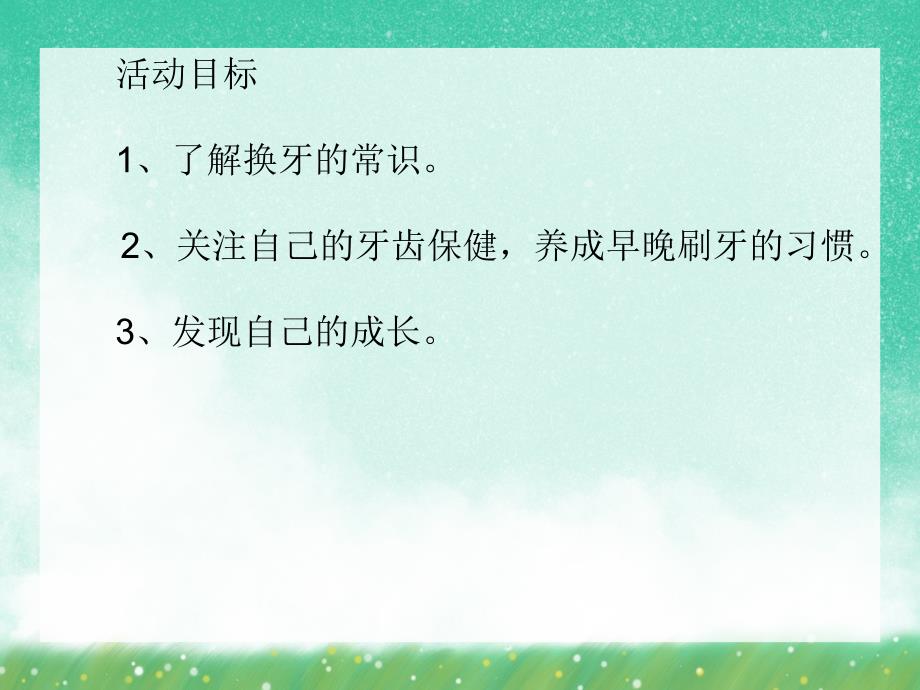 大班健康活动《牙齿的秘密》PPT课件大班健康活动《牙齿的秘密》PPT课件.ppt_第2页