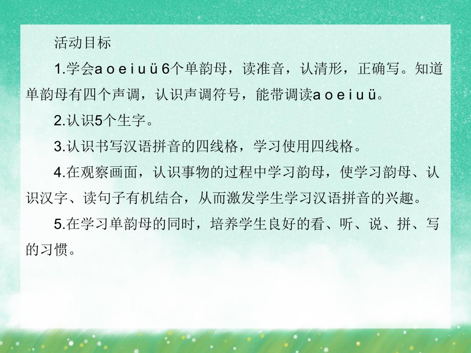 大班拼音活动《6个单韵母》PPT课件大班拼音活动《6个单韵母》PPT课件.ppt_第2页