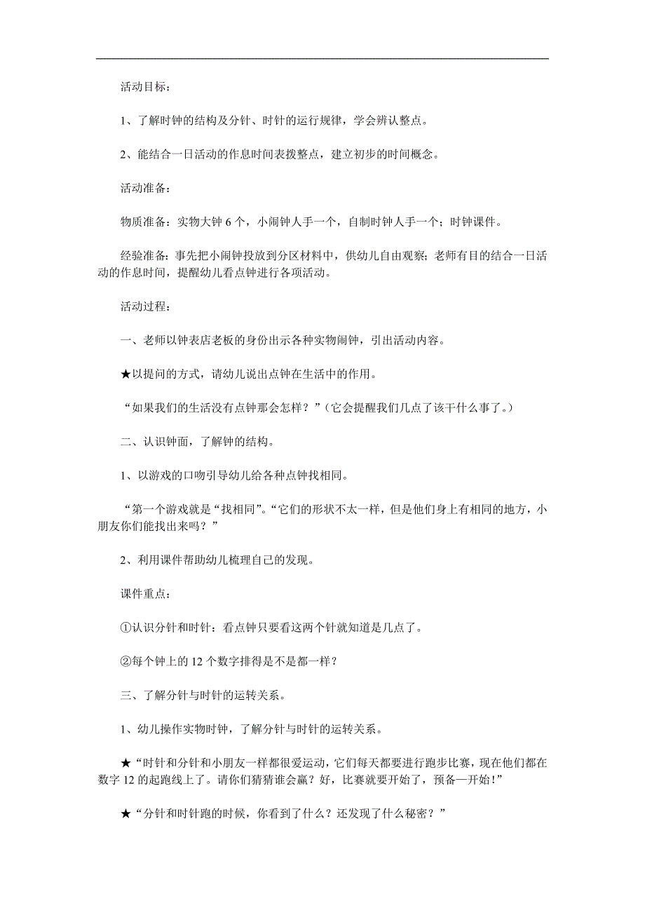 大班数学《认识钟表整点》PPT课件教案参考教案.docx_第1页