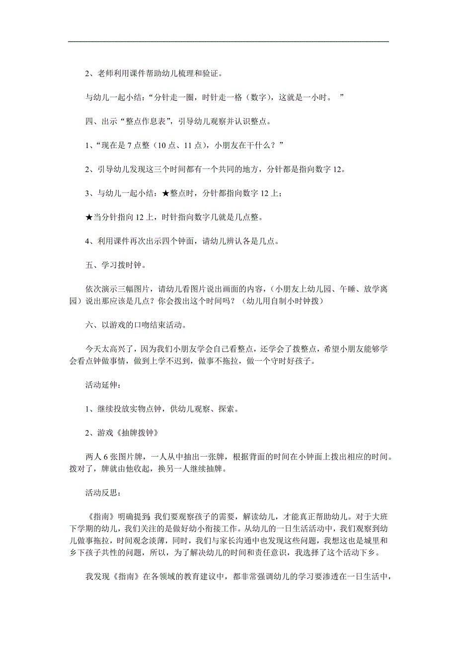 大班数学《认识钟表整点》PPT课件教案参考教案.docx_第2页