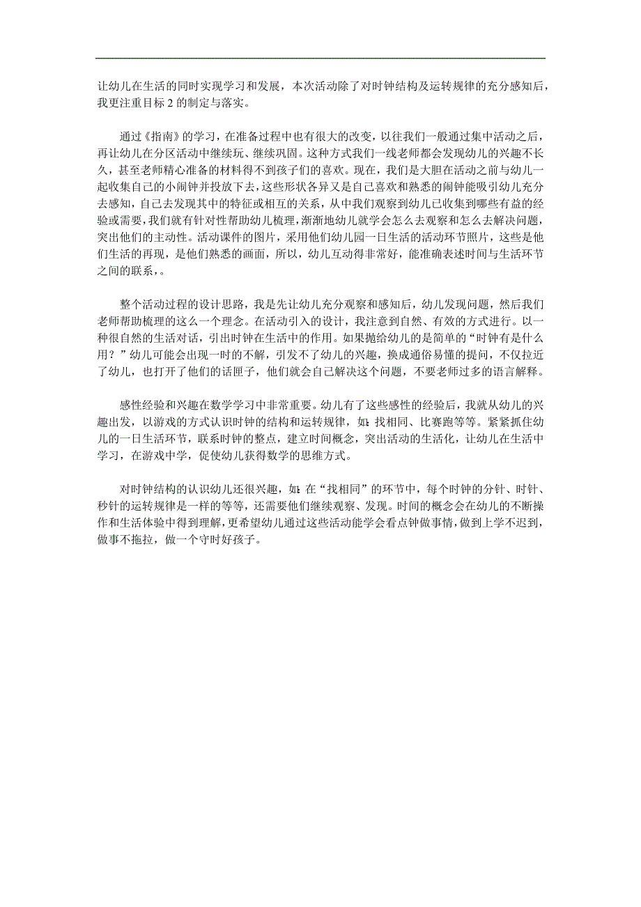 大班数学《认识钟表整点》PPT课件教案参考教案.docx_第3页