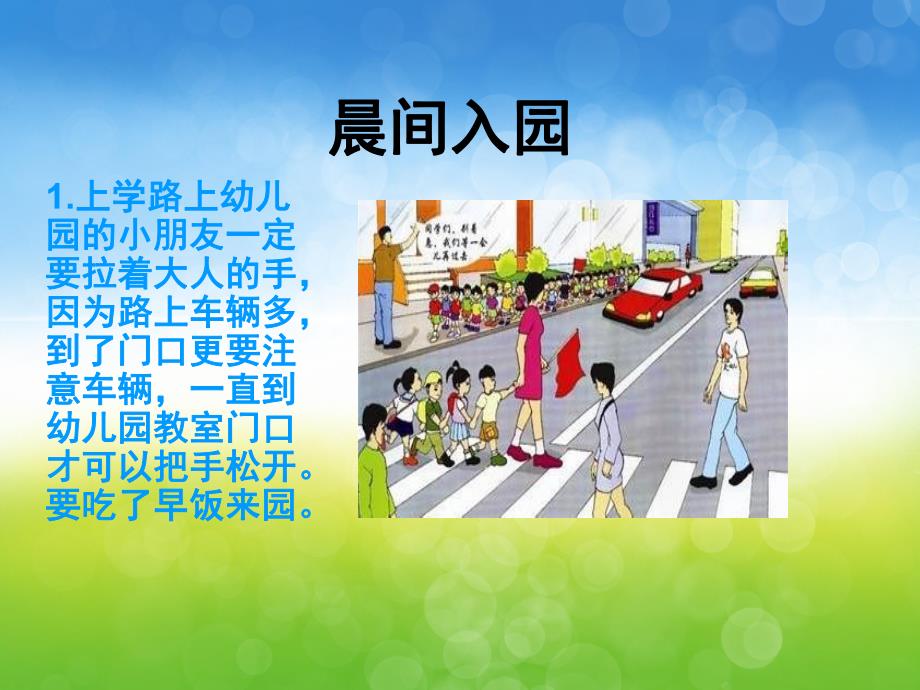 幼儿园小班安全第一课PPT课件PPT课件.ppt_第2页