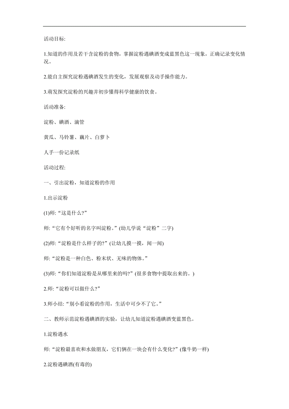 大班科学《寻找淀粉宝宝》PPT课件教案参考教案.docx_第1页