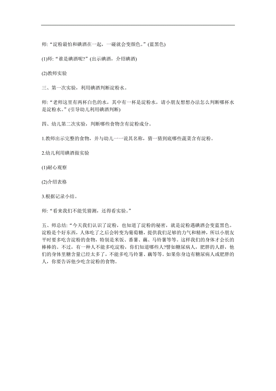 大班科学《寻找淀粉宝宝》PPT课件教案参考教案.docx_第2页