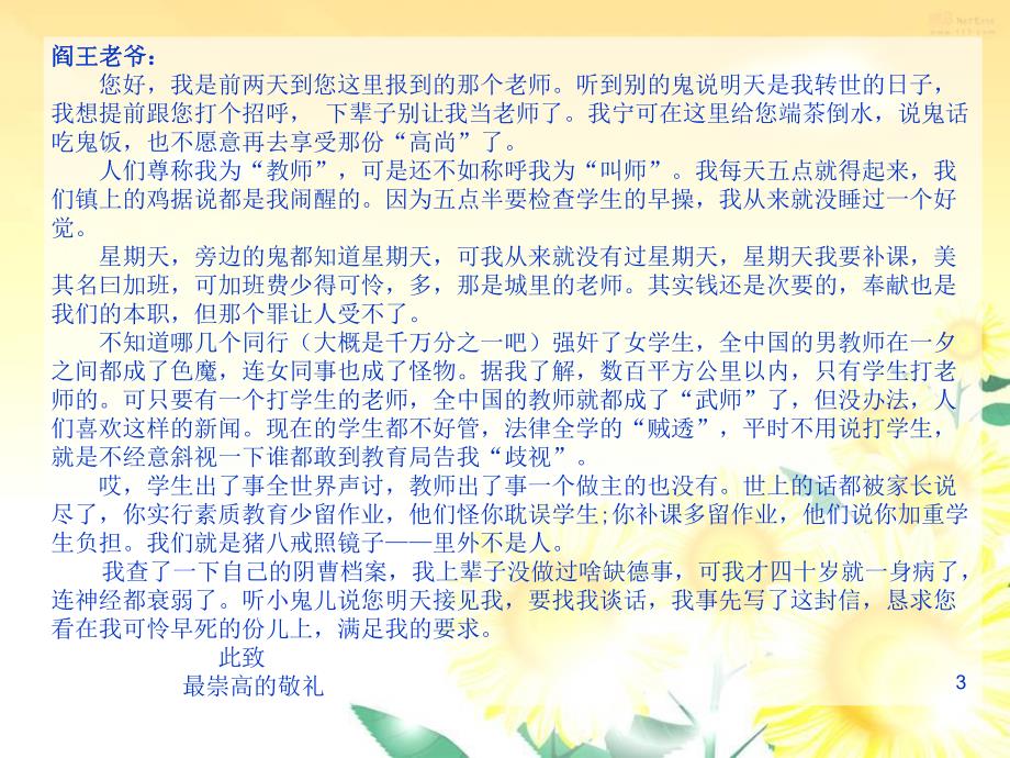 教师心理健康讲座-做一个幸福的教师PPT课件教师心理健康讲座-做一个幸福的教师PPT课件.ppt_第3页