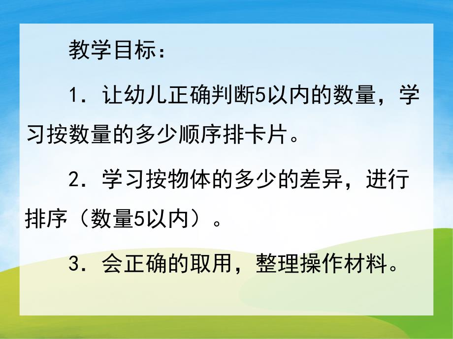 中班数学优质课《小动物排队》PPT课件教案PPT课件.ppt_第2页