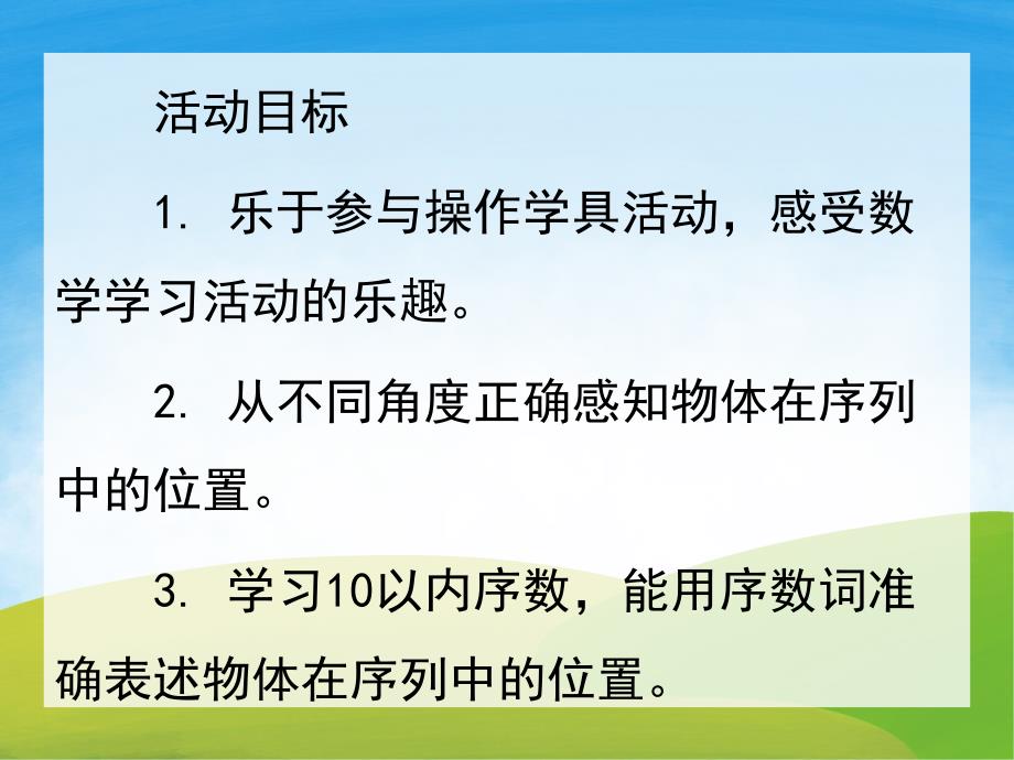 小班数学《小动物搬新家》PPT课件教案PPT课件.ppt_第2页