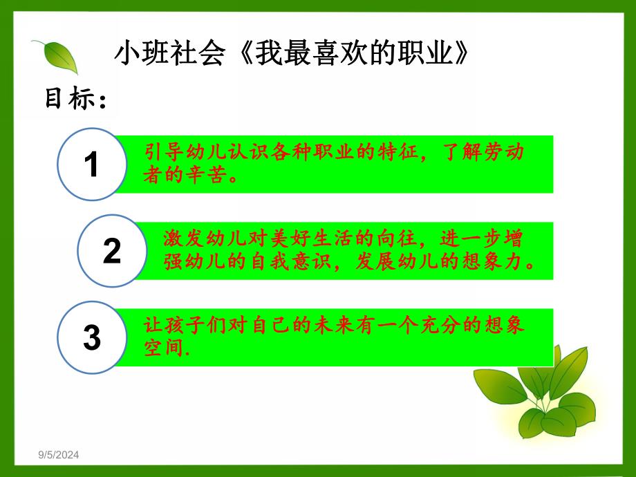 小班社会《我最喜欢的职业》PPT课件我最喜欢的职业.ppt_第2页