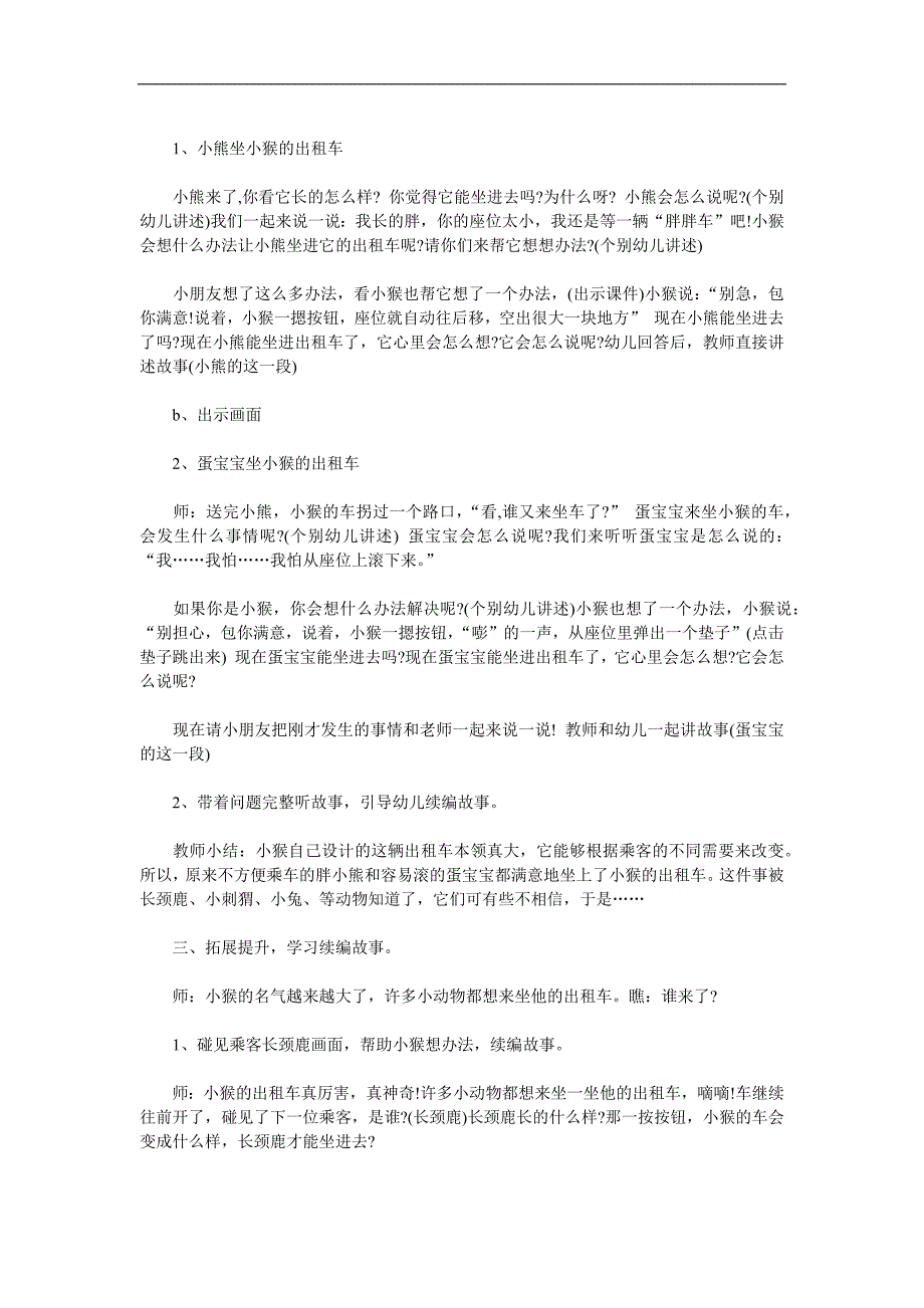 大班语言《小猴的出租车》PPT课件教案参考教案.docx_第2页