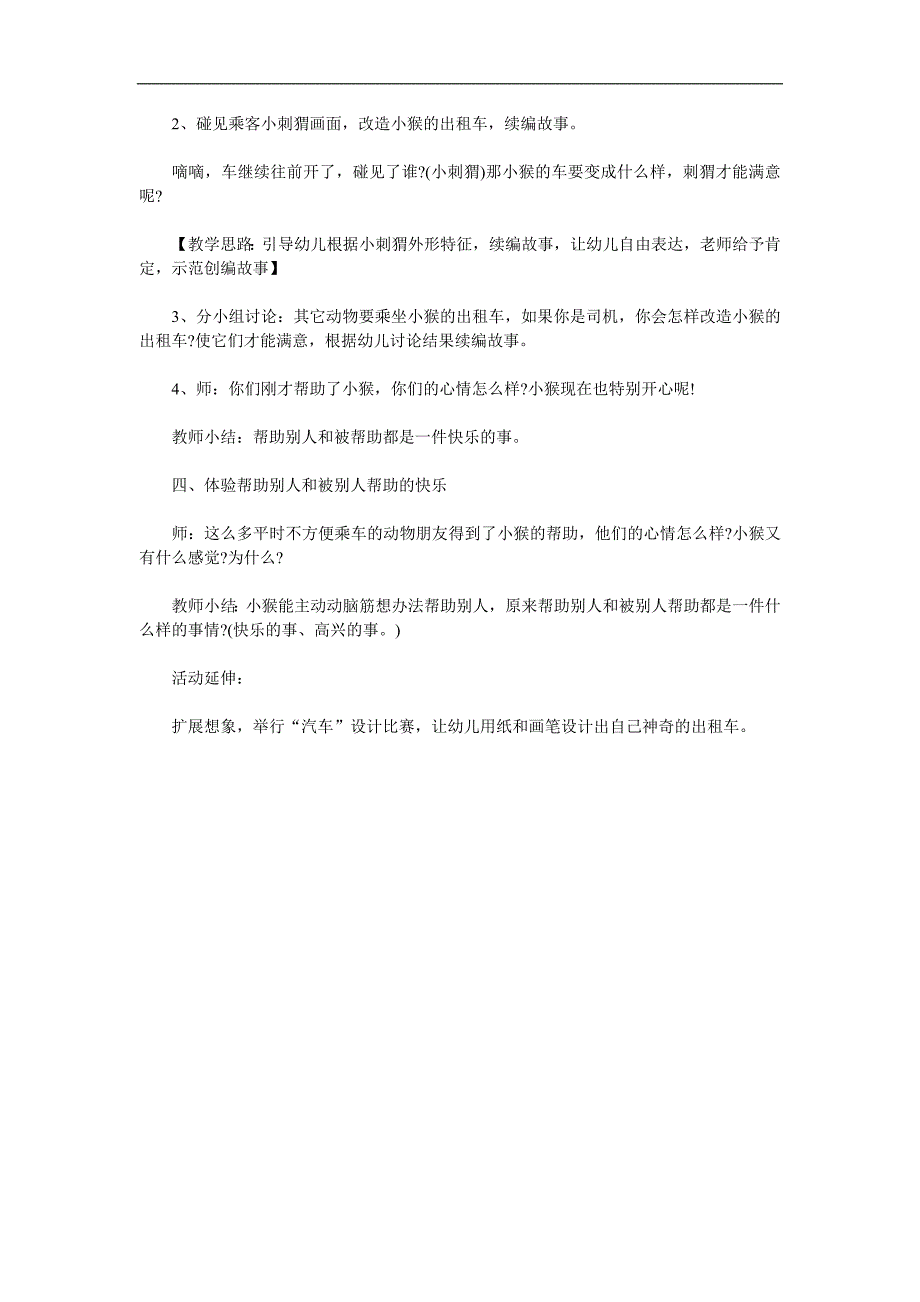 大班语言《小猴的出租车》PPT课件教案参考教案.docx_第3页