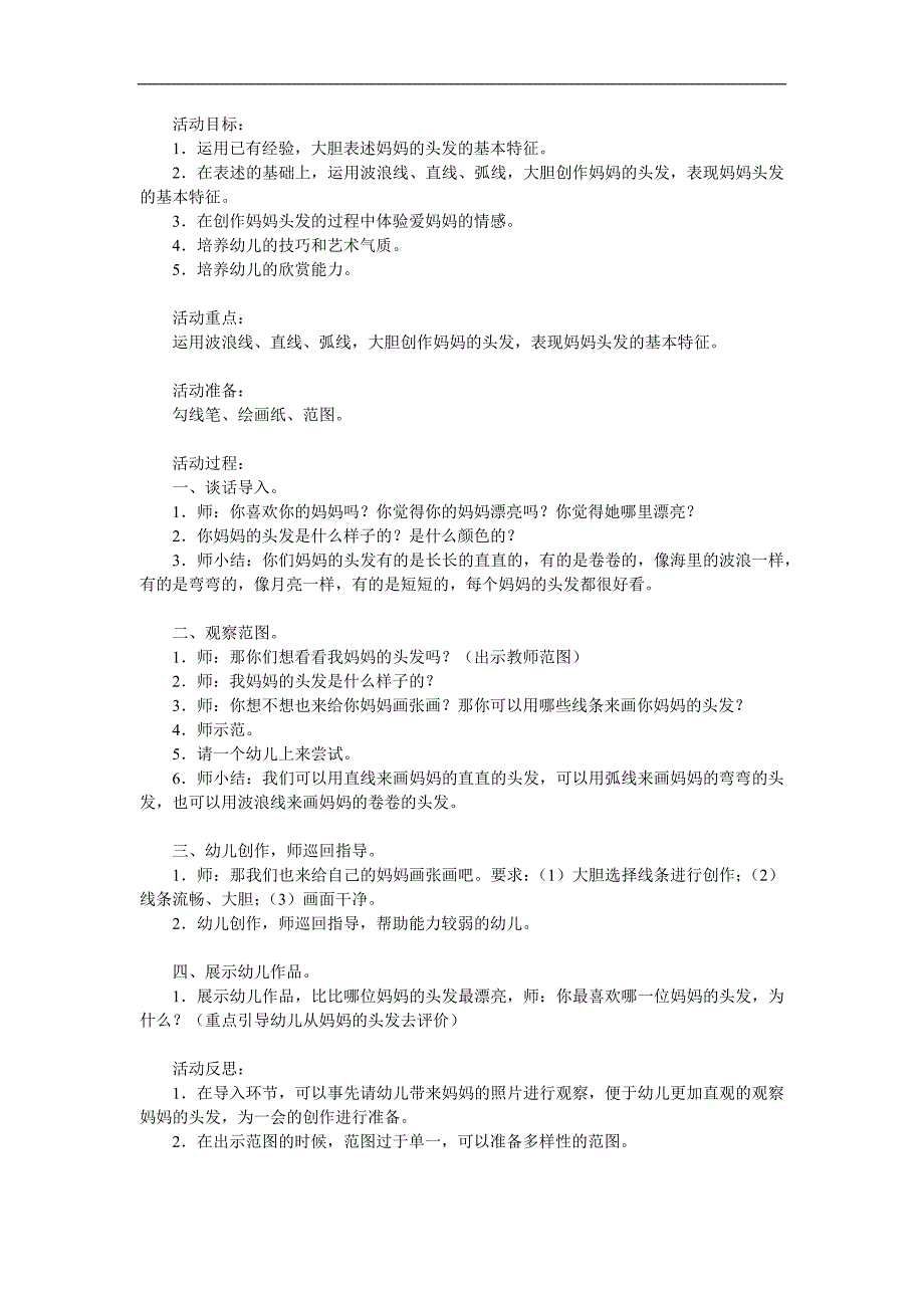 小班绘画《妈妈头发》PPT课件教案参考教案.docx_第1页