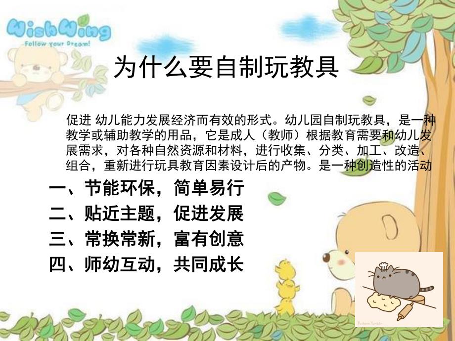 幼儿园玩教具综合设计制作PPT课件幼儿园玩教具综合设计制作.ppt_第2页