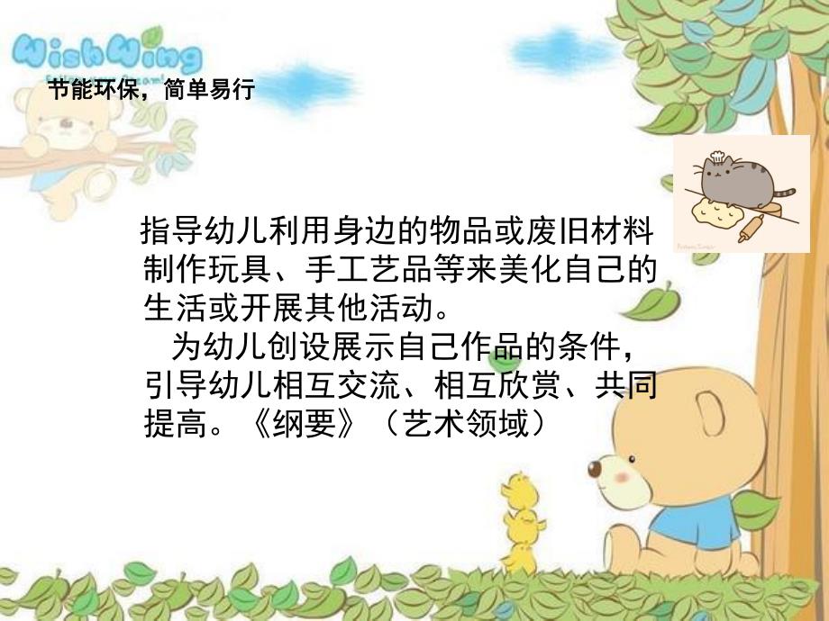 幼儿园玩教具综合设计制作PPT课件幼儿园玩教具综合设计制作.ppt_第3页