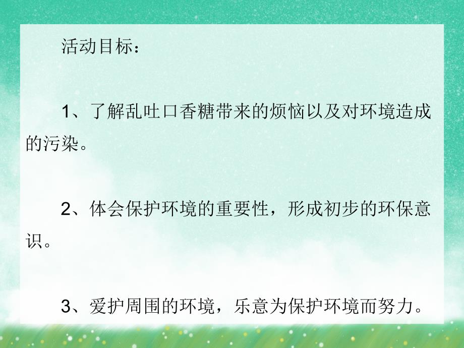 大班社会《口香糖的烦恼》PPT课件大班社会《口香糖的烦恼》PPT课件.ppt_第2页