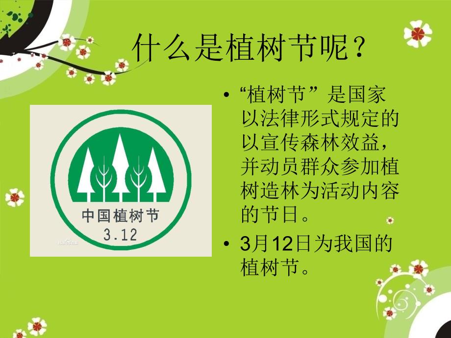 大班社会《我们去种树》PPT课件大班社会《我们去种树》.ppt_第2页