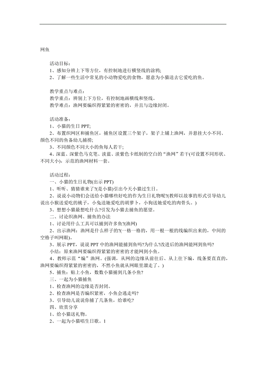 小班美术《网鱼》PPT课件教案音效参考教案.docx_第1页