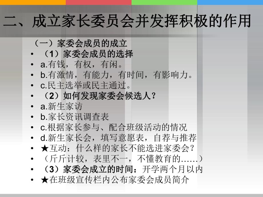 幼儿园班级家长工作艺术PPT课件幼儿园班级家长工作艺术PPT课件.ppt_第3页