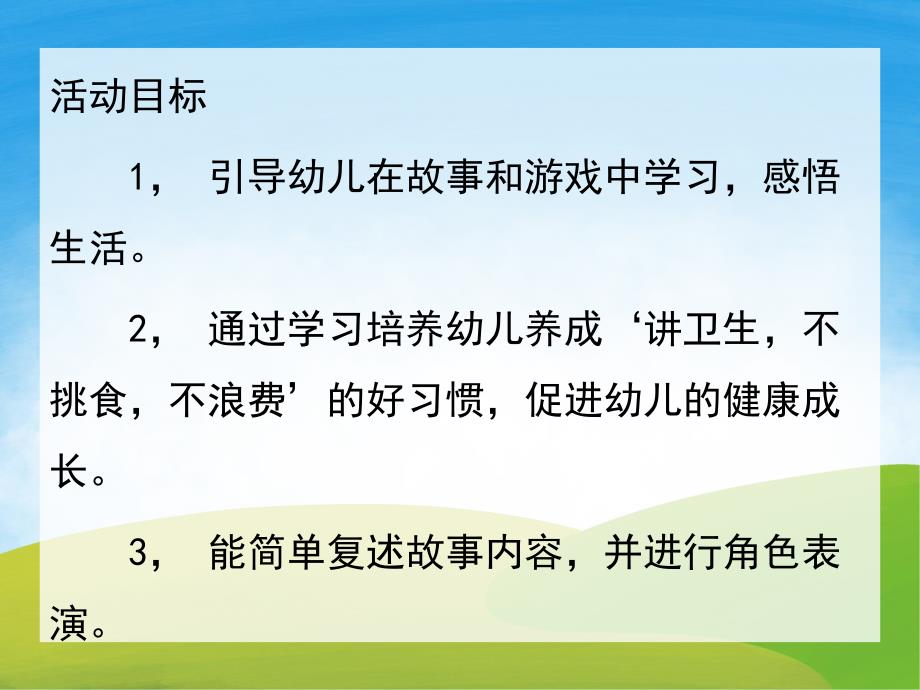 大班故事《小熊请客》PPT课件教案PPT课件.ppt_第2页