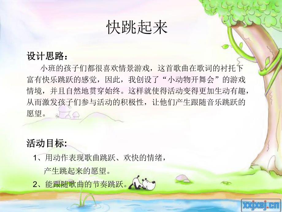 小班音乐艺术《快跳起来》PPT课件教案ppt课件.ppt_第2页