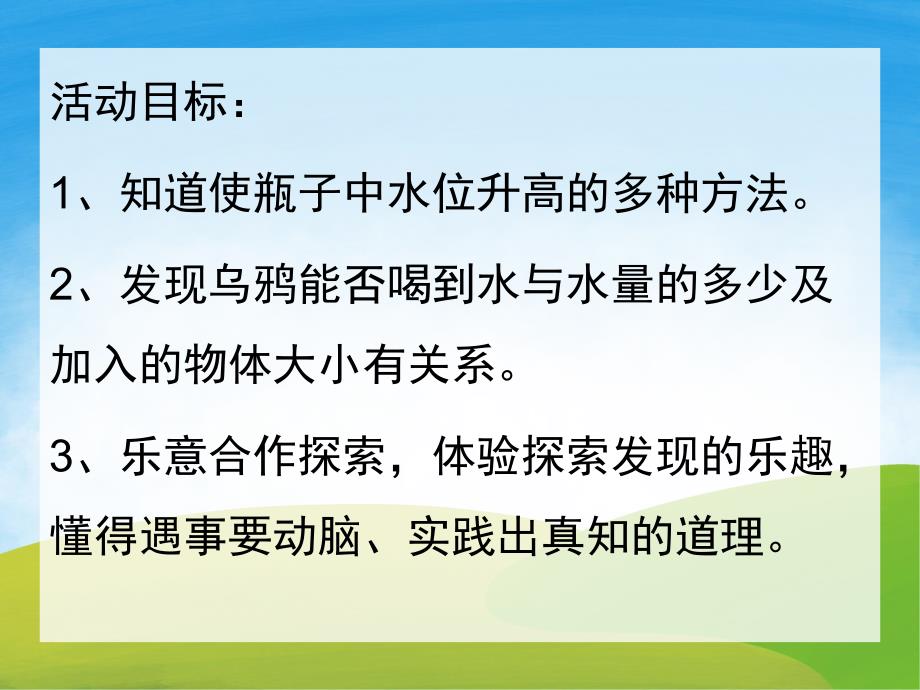 大班语言活动《乌鸦喝水》PPT课件教案PPT课件.ppt_第2页