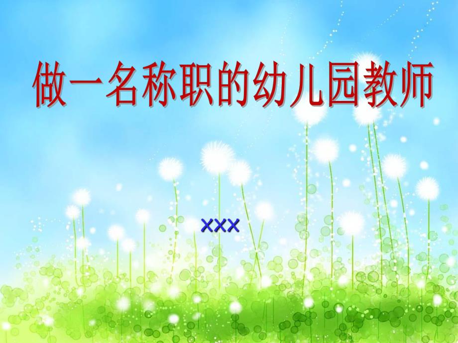 幼儿园老师终总结PPT.ppt_第1页