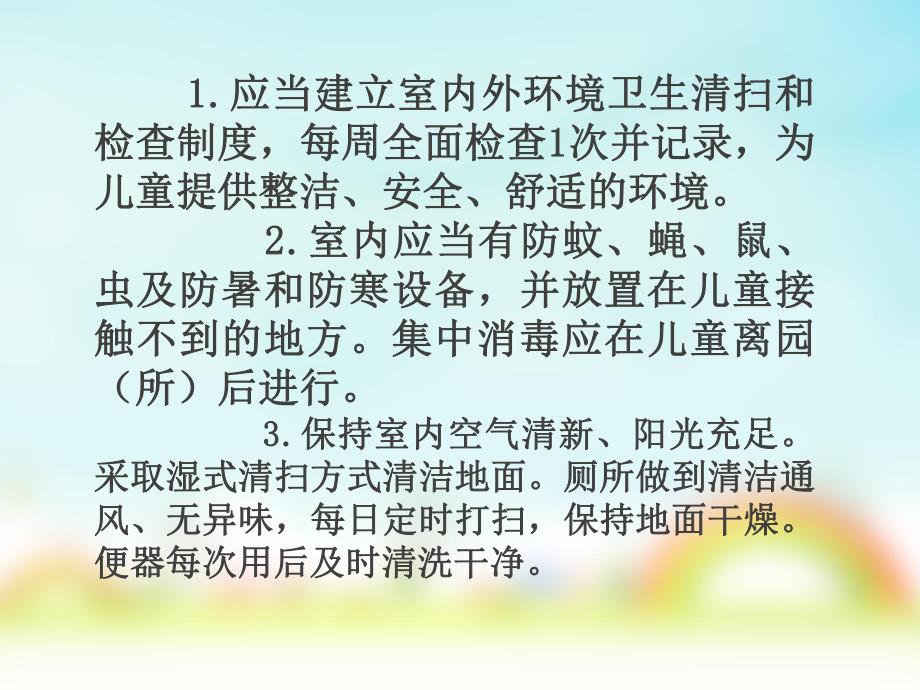 幼儿园卫生消毒方法解读PPT课件幼儿园卫生消毒方法解读PPT课件.ppt_第3页