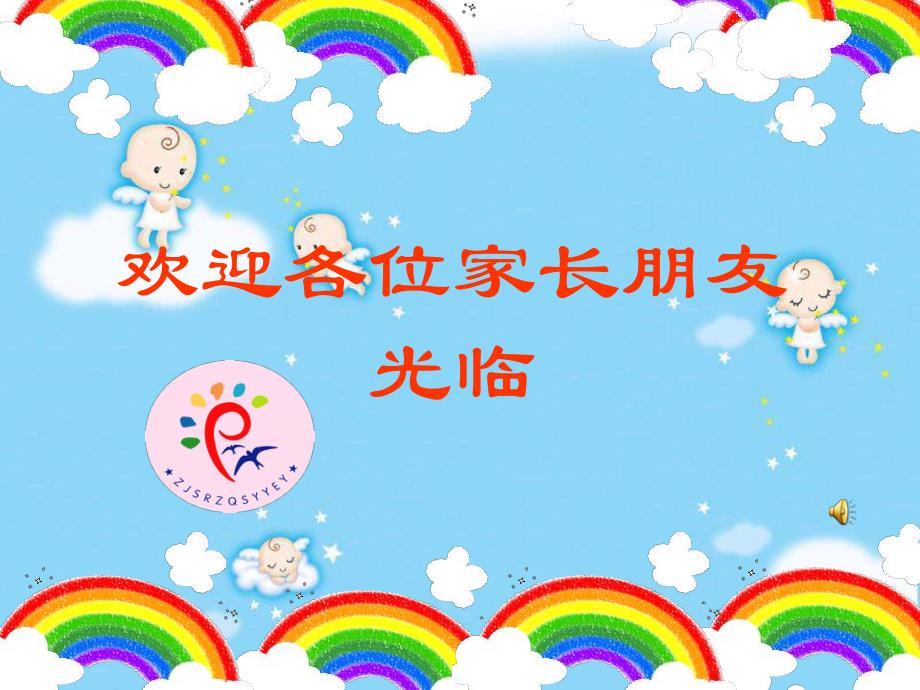 幼儿园大班第二学期家长会课件.ppt_第1页