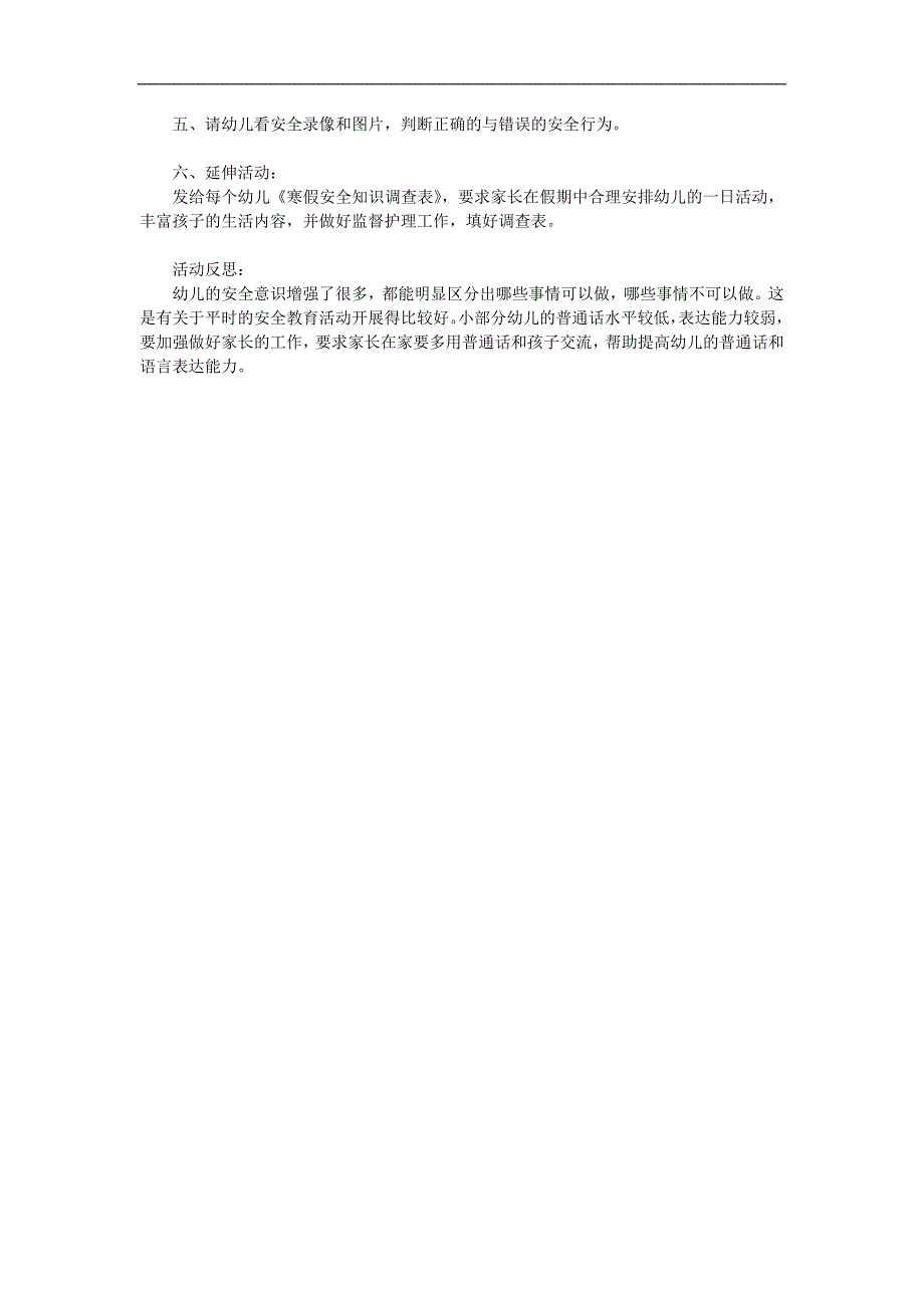 中班安全教育《寒假安全小常识》PPT课件教案参考教案.docx_第2页