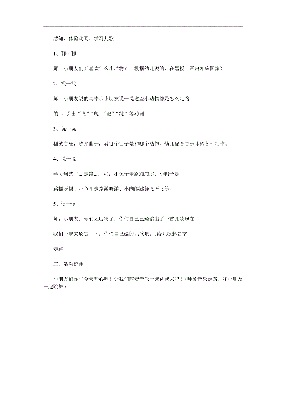 小班语言《走路》PPT课件教案参考教案.docx_第2页