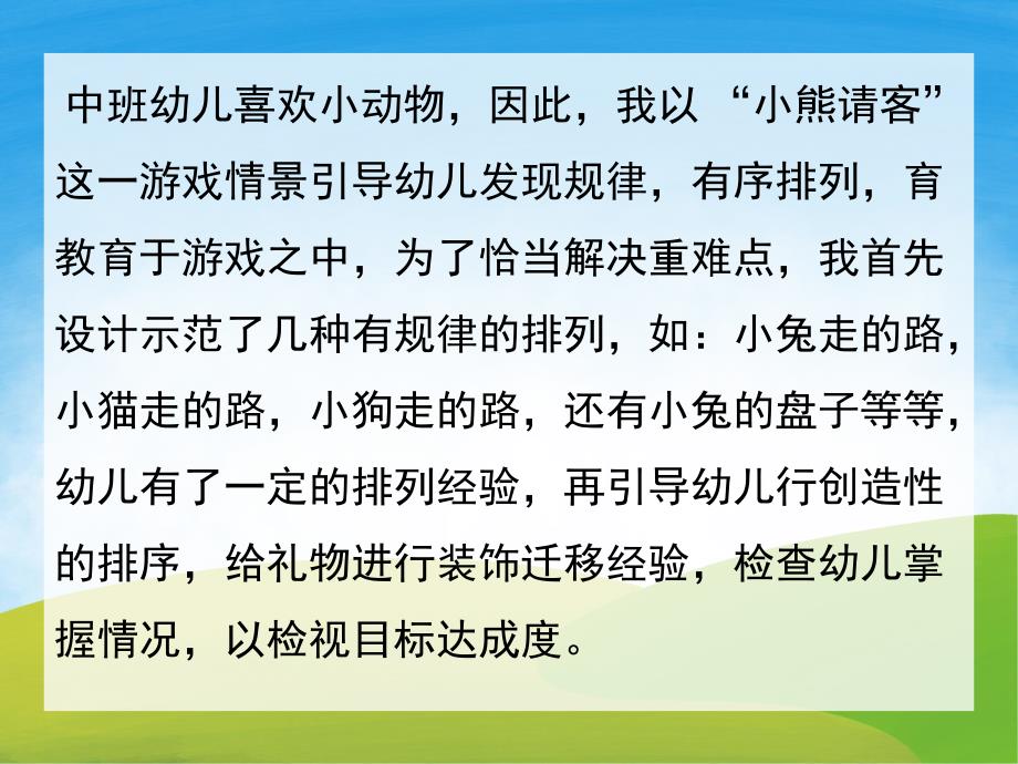 中班数学公开课《有趣的排序》PPT课件教案PPT课件.ppt_第2页