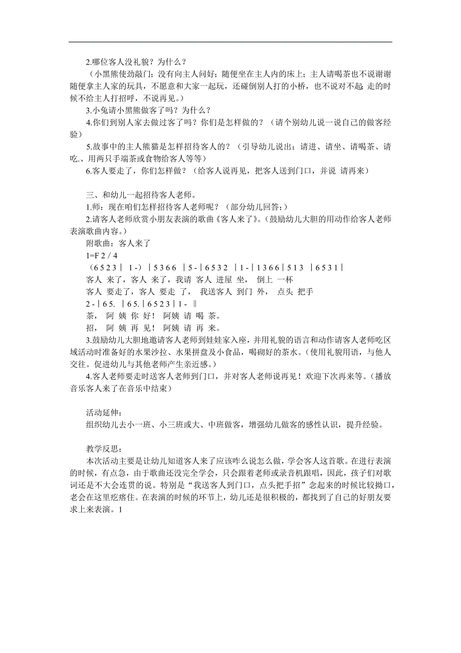 小班音乐《客人来了》PPT课件教案歌曲参考教案.docx_第2页