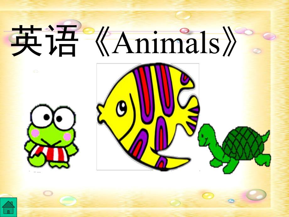 大班英语《Animals》PPT课件教案英语Animals.ppt_第1页