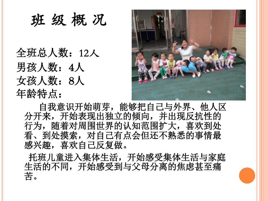 幼儿园小班家长会《让宝贝尽快适应幼儿园生活》PPT课件幼儿园小班家长会《让宝贝尽快适应幼儿园生活》PPT课件.ppt_第3页