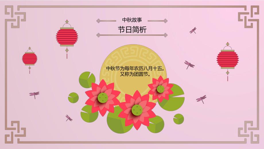 大班中节PPT课件大班中节PPT课件.ppt_第2页