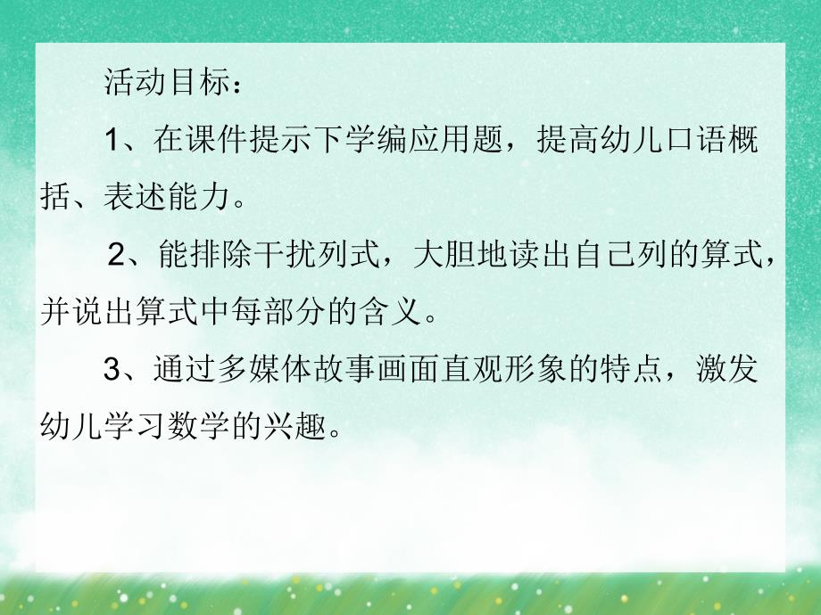 大班数学活动《去海边》PPT课件大班数学活动《去海边》PPT课件.ppt_第2页