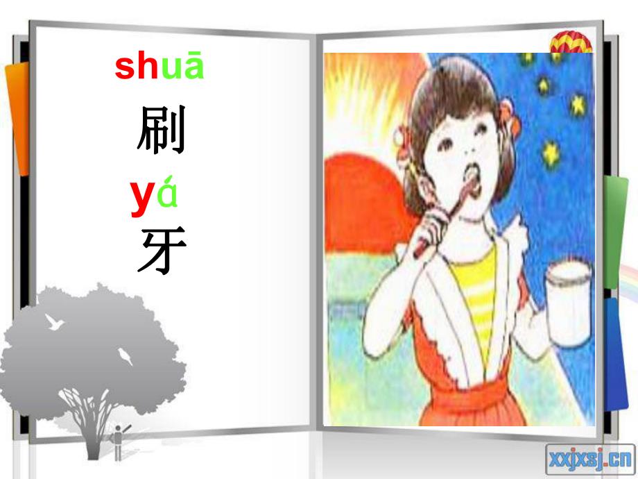 幼儿园自理能力《讲卫生——刷牙》PPT课件幼儿园自理能力《讲卫生——刷牙》PPT课件.ppt_第3页