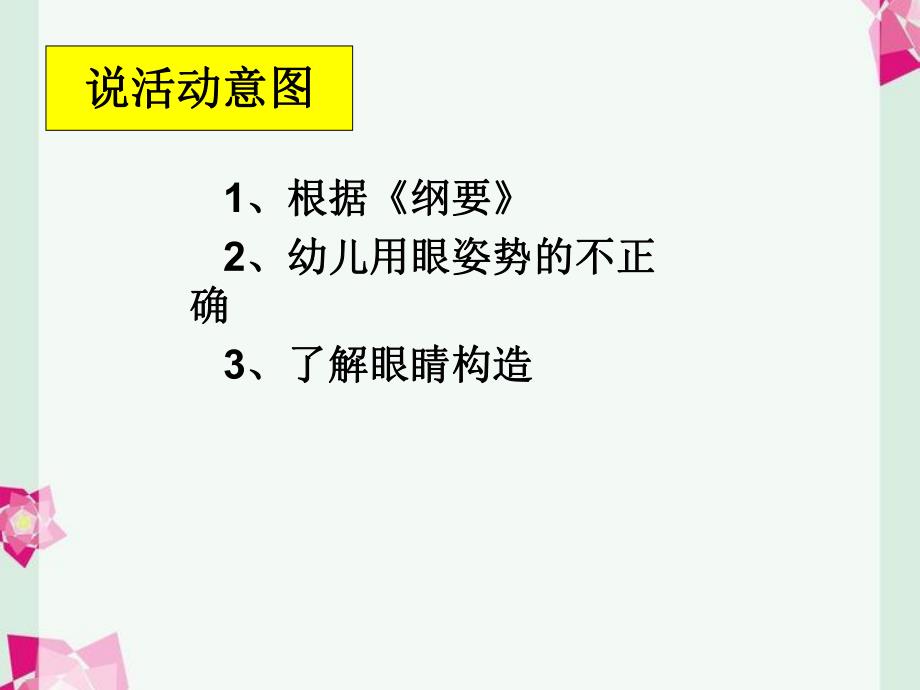 大班健康说课《眼睛的秘密》PPT课件大班健康说课课件《眼睛的秘密》PPT课件.ppt_第3页