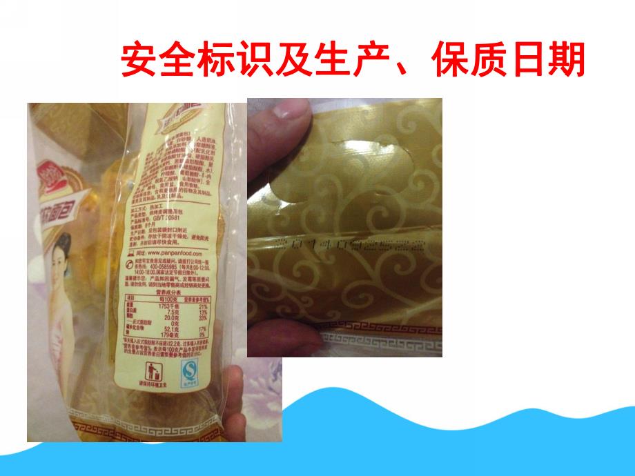 大班健康《食品安全》PPT课件教案PPT课件.ppt_第3页