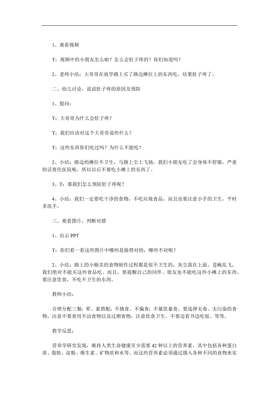 大班健康《过期的食物我不吃》PPT课件教案参考教案.docx_第2页