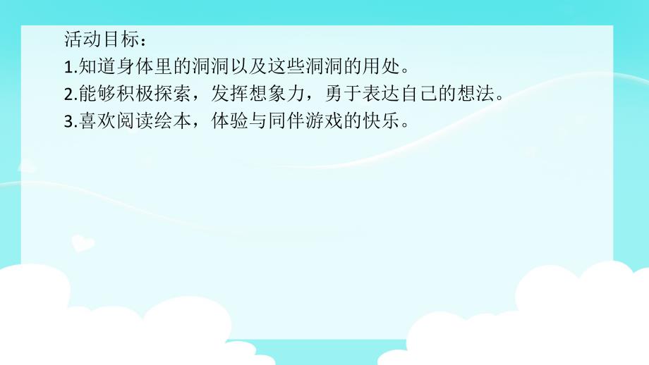 大班健康课件《我们身体里的洞》PPT课件教案PPT课件.ppt_第2页